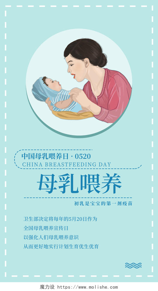 蓝色简约卡通中国母乳喂养日宣传日手机UI海报中国母乳喂养日全国母乳喂养宣传